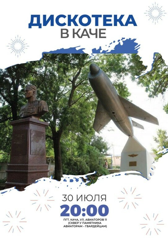 Афиша 30 июля